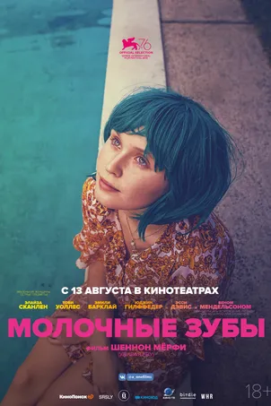 Молочные зубы